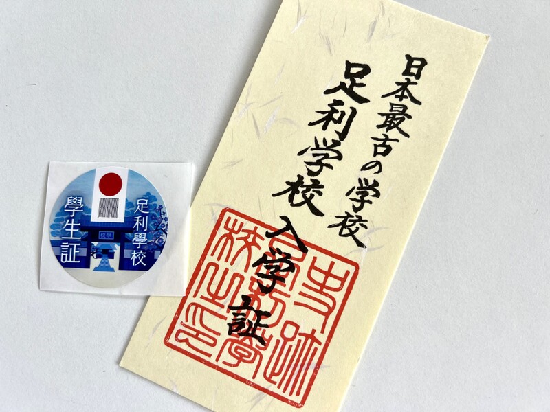 一般社団法人足利市観光協会 | 本日より足利学校売店にて足利
